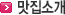 음식점 소개