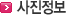 음식점 사진정보